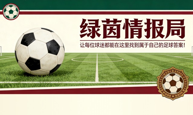 官方直播入口-朱托利出人意料，帕拉迪诺或将离任：亚特兰大的惊人转折